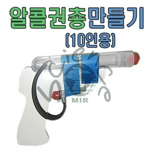 알콜권총 만들기(시험관용)(10인용)