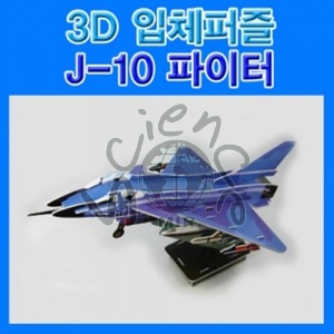 3D입체퍼즐 J-10파이터 입체퍼즐,퍼즐,3D,J-10