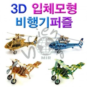 3D 입체모형 비행기퍼즐