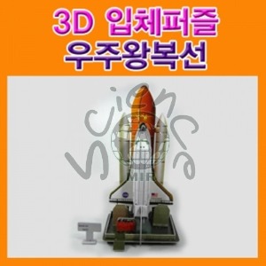 3D입체퍼즐(대형) 우주왕복선 입체퍼즐,퍼즐,3D,우주왕복선