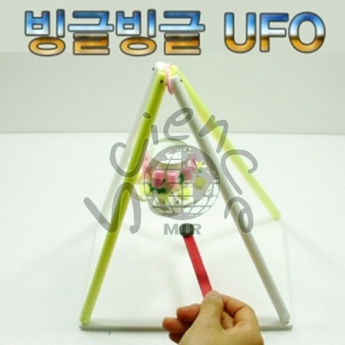 빙글빙글UFO(5인용) UFO,유에프오,U.F.O,영어