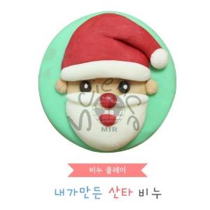 [비누클레이]산타만들기(10인용)