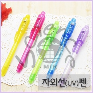 자외선(UV)펜