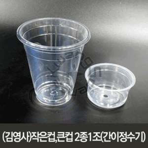 작은컵,큰컵(2종1조)(간이정수기용)
